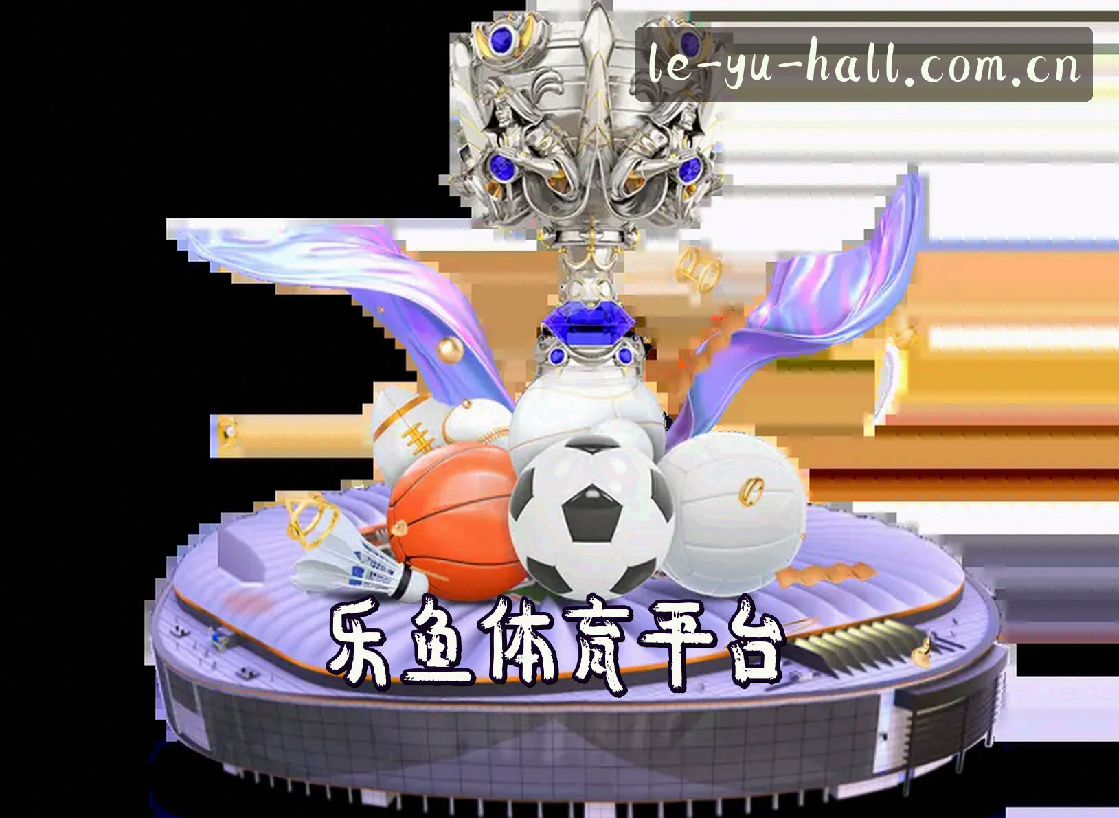 平台简介